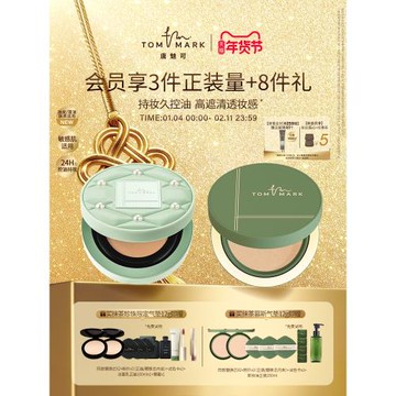 (免運)【雙11搶購】tommark唐魅可抹茶慕斯氣墊bb霜持久服帖遮瑕粉底液