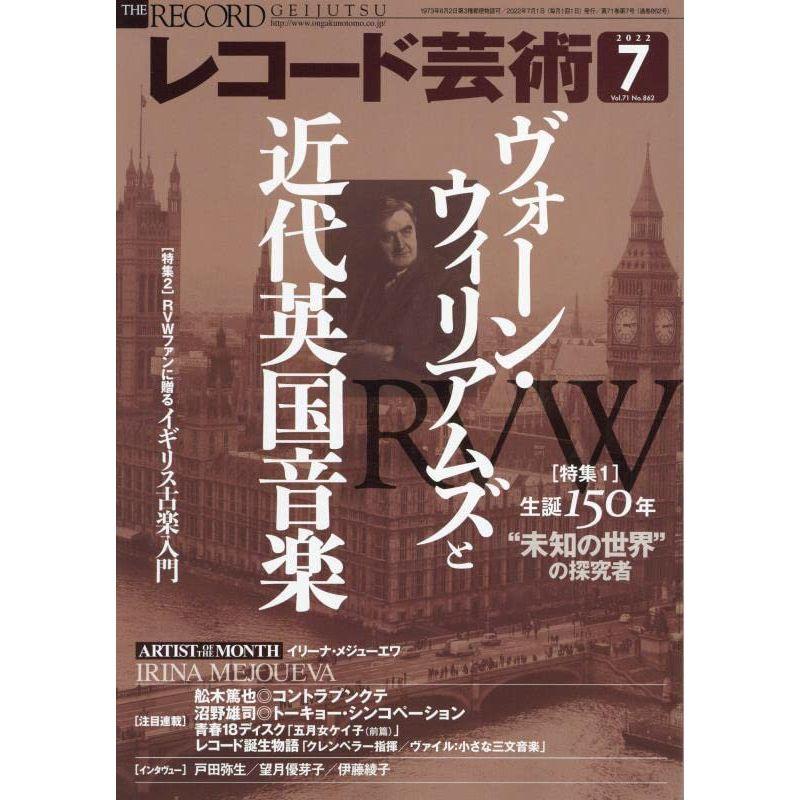 レコード芸術 2022年7月号