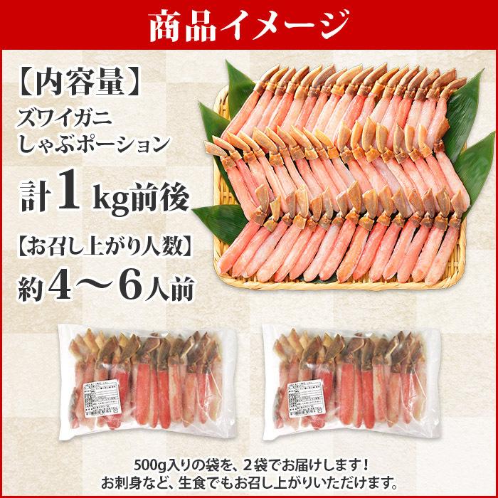 蟹 訳あり 格安 ズワイガニ しゃぶしゃぶ用 1kg カニ ポーション 足 かにしゃぶ ギフト