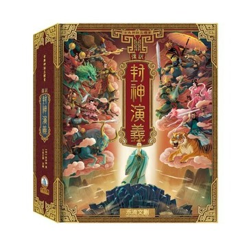 安可童書 禾流 古典神話立體書-傳說封神演義(附贈故事音檔)