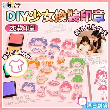 隔日達🎀時光學DIY少女換裝印章 手指畫 印章畫 公主換裝印章 兒童公主變妝 公主百變衣櫥 可愛卡通動漫透明手賬本安靜書
