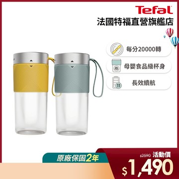 Tefal法國特福 Lightmix隨行果汁機-兩色可選(鮮橙黃/莫蘭迪綠)