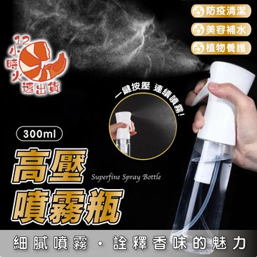 【現貨&限時免運中】高壓連續噴霧瓶 連續噴霧瓶 高壓噴霧瓶 酒精噴霧瓶 噴霧瓶 連續噴瓶 高壓噴瓶 霧化噴霧瓶 按壓噴霧