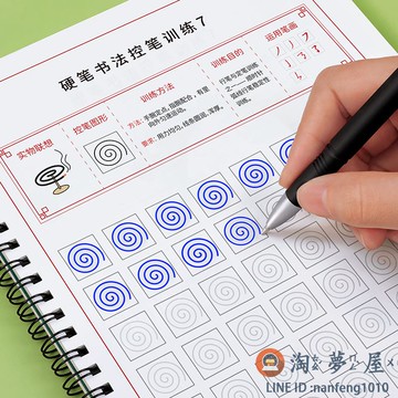 控筆訓練字帖國小練習本硬筆書法初學者兒童楷書練字本貼【淘夢屋】