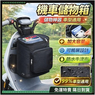 隔日達🔥獨家改版升級款 機車邊箱🔥機車置物袋 機車車頭包 機車龍頭包 機車後座包 車頭包 觸屏手機包 導航包 機車側包