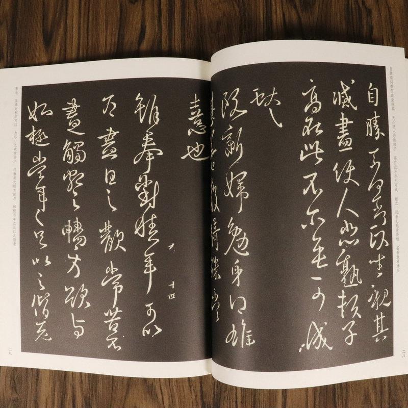 王献之書帖　洛神賦　中秋帖　淳化閣帖　中華歴代伝世碑帖集萃　中国語書道 王献之#20070;帖　中#21326;#21382;代#20256;世碑帖集萃