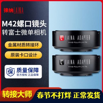 徠納品牌適用M42螺口鏡頭轉FX富士X FUJIFILM XF XT2相機轉接環