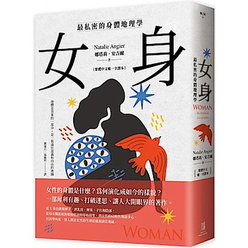 女身【城邦讀書花園】