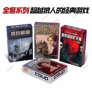 ✨臺灣發貨✨阿瓦隆桌遊卡牌抵抗組織中文升級版帶擴展超越狼人桌遊狼人遊戲殺