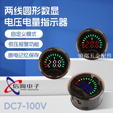 DC7-100V三線圓形數顯電壓電量指示器3318高精度低壓報警三元鋰電[領邦五金配件]