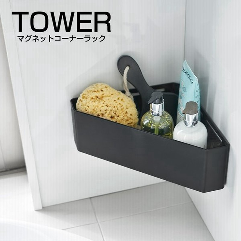 棚 収納 コーナーラック 取り付け シンプル 磁石 簡単 片付け お風呂 浴室 Tower マグネットバスルームコーナーラック タワーシリーズ 通販 Lineポイント最大0 5 Get Lineショッピング