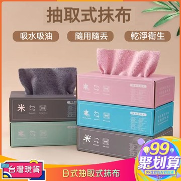 【99現貨免運】日式抽取式抹布 抽拉式盒裝菜瓜布家用懶人抹佈乾濕兩用廚房乾淨衛生家務清潔吸水去油一次性抹布洗碗佈百潔布