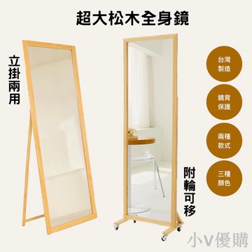 升級款 全身鏡 立掛兩用或附輪可移 台灣製造 壁掛鏡 落地鏡 可移動 立鏡 鏡子 長鏡 穿衣鏡 化妝鏡 鏡