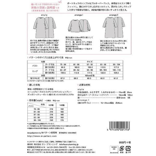 実物大型紙 タック2スリーブシャツドレス M170 SUN・PLANNING サン・プランニング サンプランニング