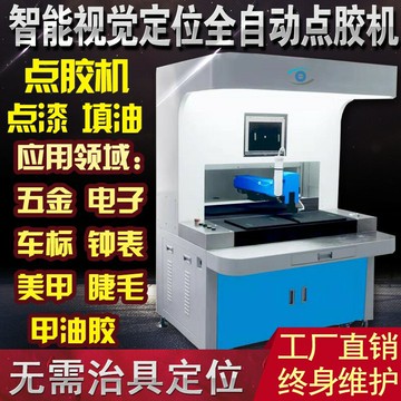 {可打統編 超低價}智能視覺定位全自動點膠機AB膠滴膠機油墨車標表殼凹槽填點漆機頭