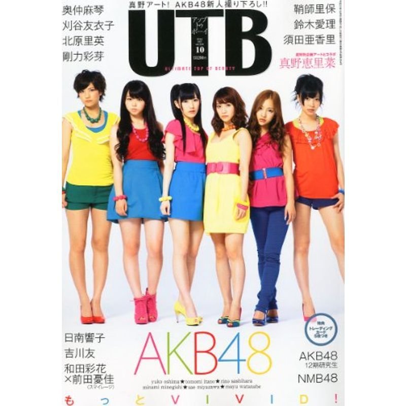 UTB (アップ トゥ ボーイ) 2011年 10月号