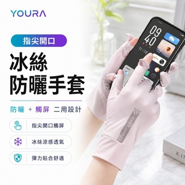 冰絲防曬手套🌞冰涼袖套 涼感手套 觸控手套 涼感透氣 外送員手套 戶外手套 UPF50+冰絲手套 手套 騎車手套