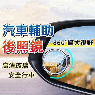 汽車輔助後照鏡【360度無盲點??免運台灣現貨】可調角度照後鏡 輔助鏡 倒車鏡 反光鏡 後視鏡 無框小圓鏡 後照鏡 廣角鏡