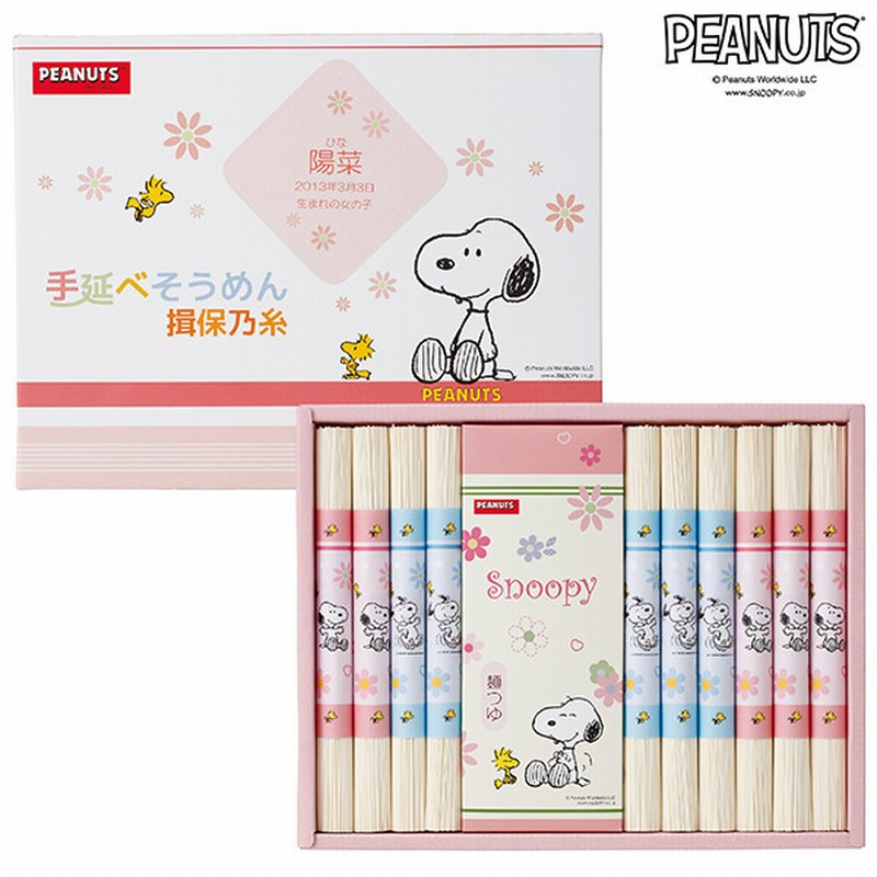 スヌーピー 名入れ 手延そうめん揖保乃糸c Sis An 男の子 内祝い お返しギフト 名入れギフト 食品 赤ちゃん本舗 アカチャンホンポ 通販 Lineポイント最大get Lineショッピング