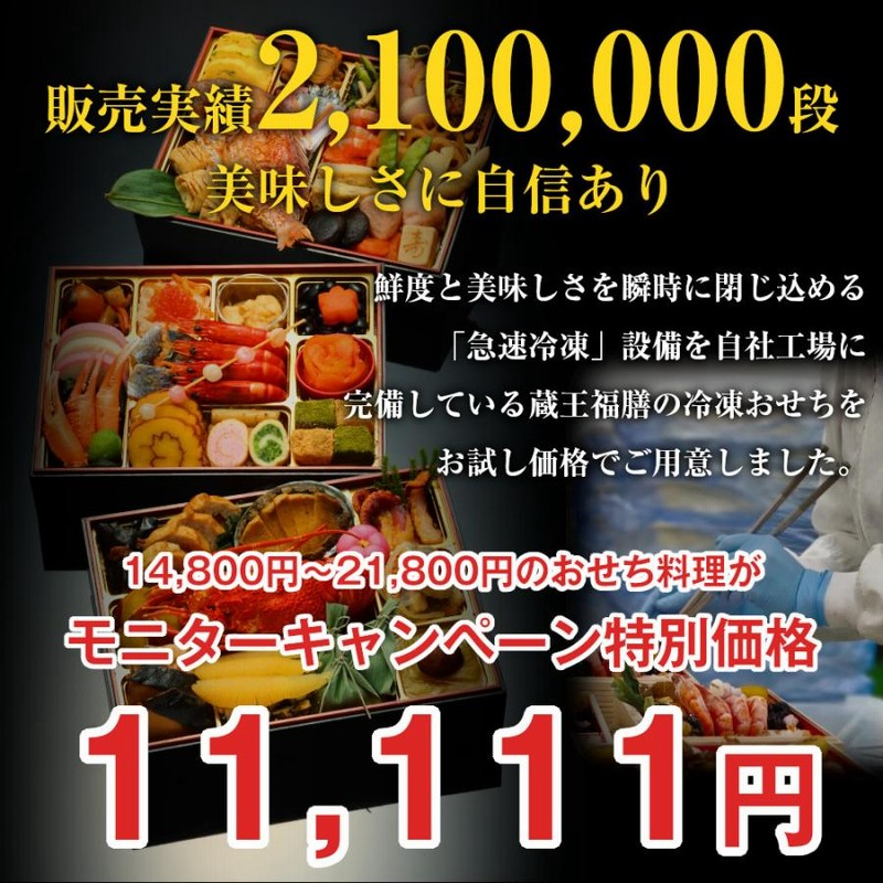 好評につき数量追加 おせち モニターキャンペーン おせち料理 23 和風おせち 和洋おせち 二段重 三段重 冷凍 お試し モニター募集 蔵王福膳 22 お節 福袋 通販 Lineポイント最大0 5 Get Lineショッピング