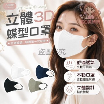 🎀檢驗合格🎀3D立體口罩 防護口罩 成人立體 韓版口罩 口罩蝶型口罩 kf94口罩 3d立體口罩 防塵防飛沫 R31