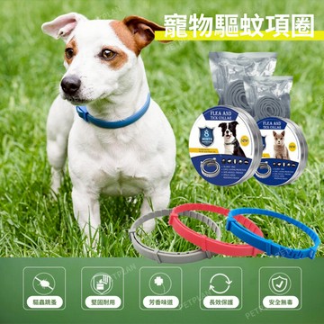 ☀️貓狗市集☀️寵物項圈 除蟲項圈 外出項圈 鎮定項圈