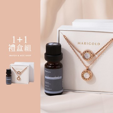【MARIGOLD】擴香飾品1+1禮盒-多款複方精油任選+羅馬母貝西德鋼項鍊-玫瑰金+手鍊-玫瑰金