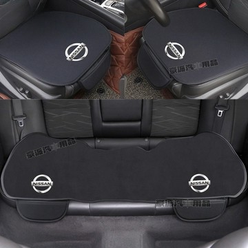 Nissan 尼桑 汽車坐墊 KICKS SENTRA TIIDA X-TRAIL 汽車 椅墊 汽車座墊椅墊