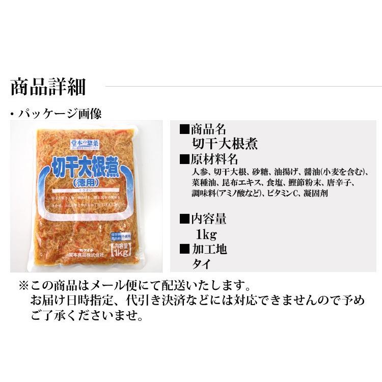 栄養たっぷり＆ヘルシーな切干大根たっぷり１kg 常温 メール便配送