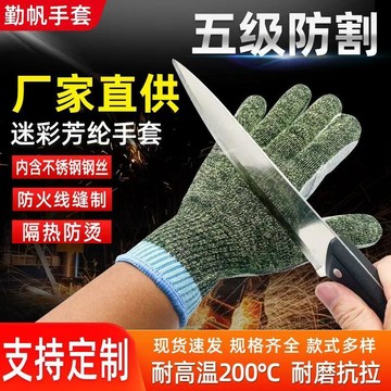 ⚡️限時秒殺⚡️迷彩芳綸貼皮手套五級防割手套耐高溫勞保工作手套防扎防穿刺手套