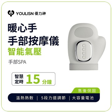 youlisn優力神暖心手智能氣壓熱敷手部按摩儀y010
