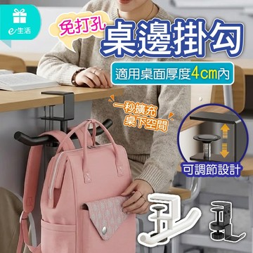 桌邊掛勾 桌邊包包掛勾 可調節夾式 桌下收納掛勾 免打孔桌邊掛勾 承重強 宿舍桌邊掛勾 書桌包包掛勾 背包掛架