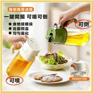 【台灣現貨👍18H】兩用倒噴油瓶 玻璃油瓶 油壺 油罐 噴霧瓶 油瓶 調味罐 油壺 玻璃油瓶 調味瓶 醬油瓶 醬油罐