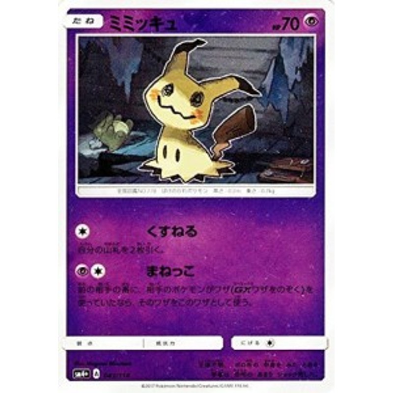 ポケモンカードゲームsm ミミッキュ Gxバトルブースト 中古品 通販 Lineポイント最大1 0 Get Lineショッピング