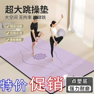 ⚡台灣出貨 專業跳操運動墊子跳繩健身墊瑜伽墊隔音減震地墊家用防滑耐臟腳墊