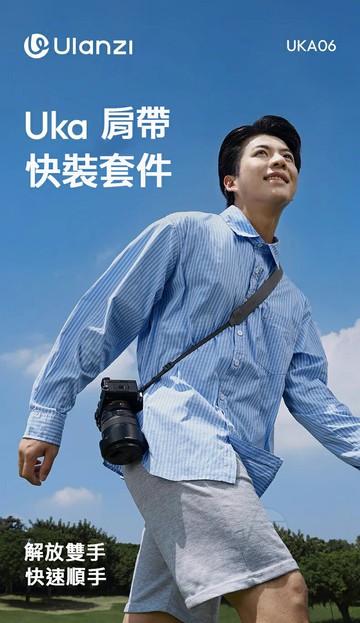 攝影肩帶快拆套件 Ulanzi C036 UKA06 UKA07 Uka 肩帶快拆套件 CNC鋁合金 雙重鎖定1/4接口