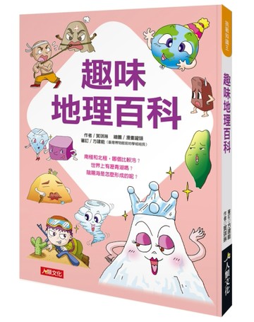 挑戰知識王-趣味地理百科[二手書_良好]
