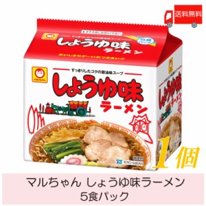 マルちゃん ラーメン しょうゆ味ラーメン 5食パック 送料無料