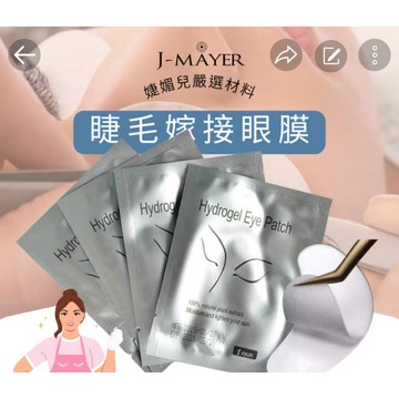 現貨速發】美睫眼膜睫毛嫁接眼貼下睫毛隔離貼水凝膠眼膜美睫隔離貼嫁接眼膜美睫耗材大量優惠