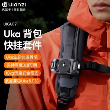Ulanzi優籃子Uka背包快掛套件F38快裝套件單反相機肩帶快拆穩定器