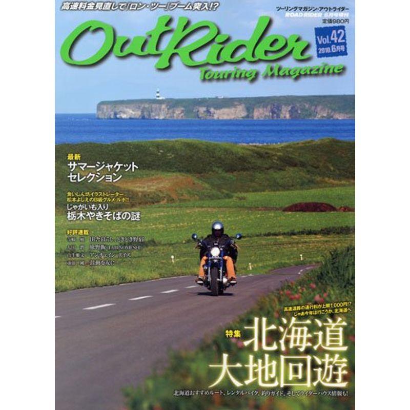 Out Rider (アウトライダー) Vol.42 2010年 06月号 雑誌