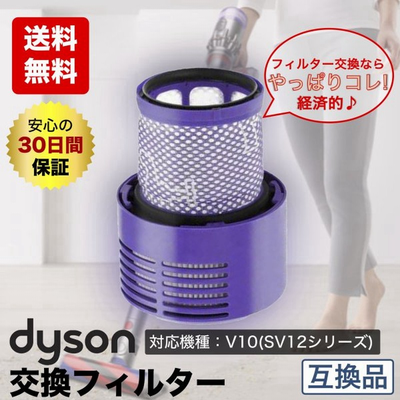 ダイソン フィルター V10 Sv12 互換 掃除機 コードレス Dyson ツール ノズル ハンディクリーナー ハンディ マットレス コードレス パーツ 水洗いok 通販 Lineポイント最大0 5 Get Lineショッピング