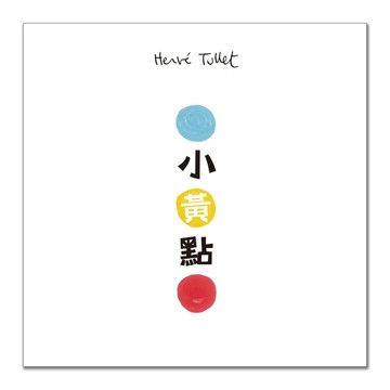 小黃點[二手書_良好]