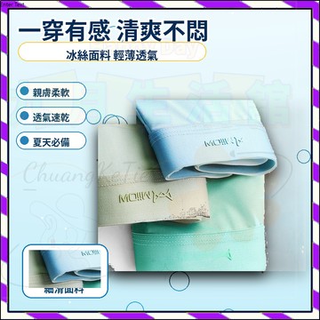 【台灣出貨】涼感冰絲 男士無痕平角內褲 透氣超薄四角褲 夏季男生內褲 彈力不夾腿 速乾內褲