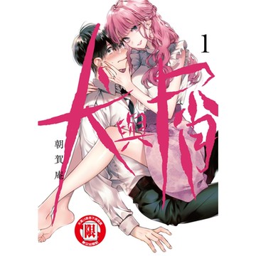 犬與屑 (1)_Readmoo 讀墨電子書