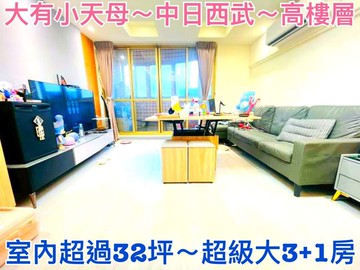 ❤蛋媽推薦❤大有/小檜溪雙核心❤中日西武❤3+1房｜桃園市桃園區大有路