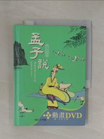 【書寶二手書T1／哲學_YDH】孟子說_蔡志忠