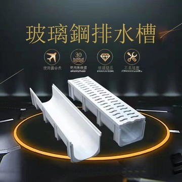 免運 公司貨 排水溝 玻璃鋼成品樹脂U型槽排水溝公園工廠廚房排水溝下水道水溝排水槽 可開發票 全館五折 工廠現貨直銷 新品特價 z2113