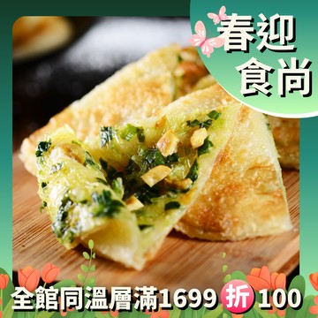 紅豆食府 I 韭菜鍋餅