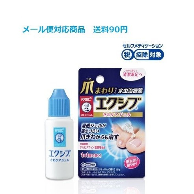 お気に入りの メンソレータム エクシブW きわケアジェル 15g セルフ